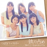 Tsubaki Factory Hitorijime/Watashi Ga Obaasan ni Natte mo