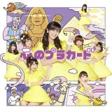 akb48-kokoro-no-placard-a