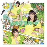 akb48-kokoro-no-placard-c